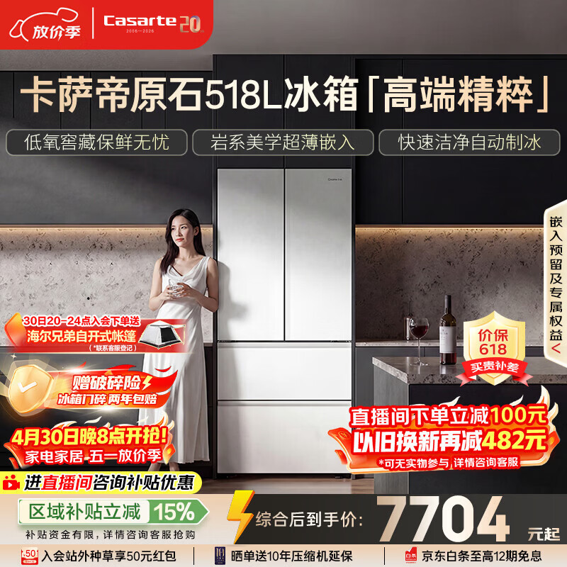卡萨帝（Casarte）原石518L法式多门冰箱嵌入式MRA PLUS低氧窖藏自动制冰双系统517升级款 BCD-518WGCFDMGWUU1