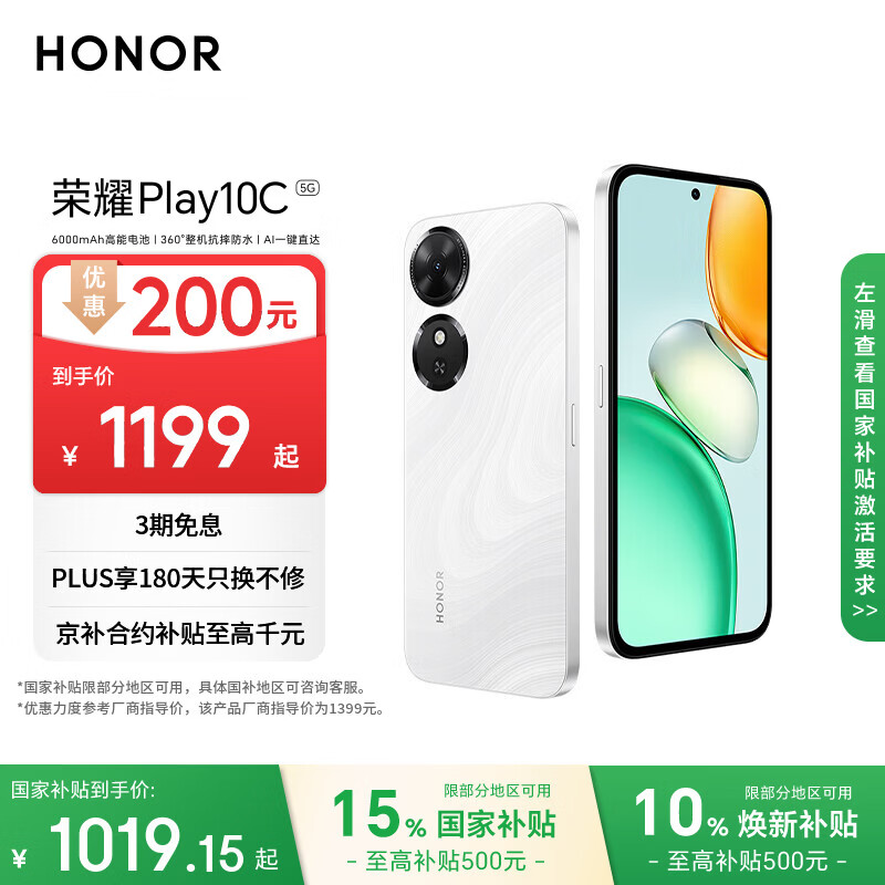 荣耀Play10C 5G AI手机 6000mAh高能电池 360°整机抗摔防水 AI 一键直达 8+256 晨雾白 国家补贴