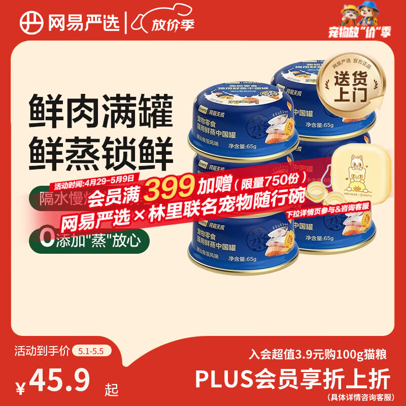 网易严选猫用鲜蒸中国罐猫咪零食罐头 潮汕鱼饭风味 65g*6罐