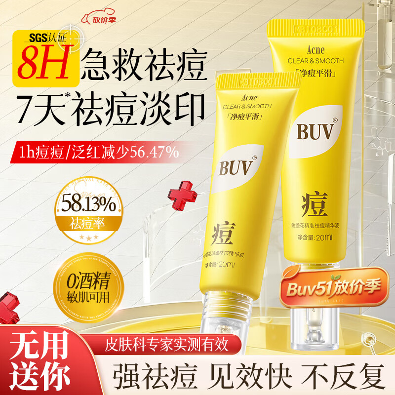 BUV金盏花祛痘精华液淡化痘印药膏去闭口粉刺黑头痘坑痤疮专用青少年