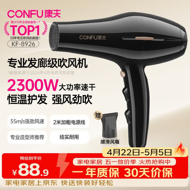 康夫（CONFU）吹风机2300W大功率速干 理发店专用吹风筒 发廊家用大风力护发电吹风KF-8926