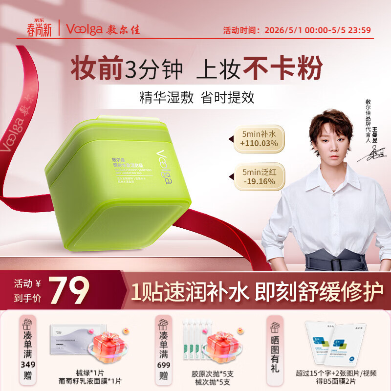 敷尔佳【绿胖子】酵能水盈湿敷膜精华补水修护上妆前棉片精华补水 155g