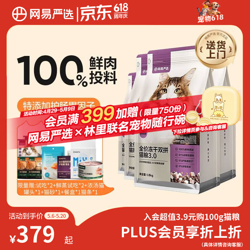 网易严选全价冻干双拼猫粮3.0成猫幼猫通用干粮鲜鸡肉7.2kg【赠猫砂】金选