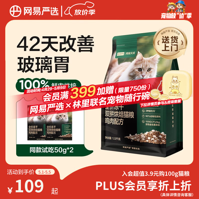 网易天成宠物主粮幼猫成猫全价冻干双拼烘焙猫粮 鸡肉1.5kg