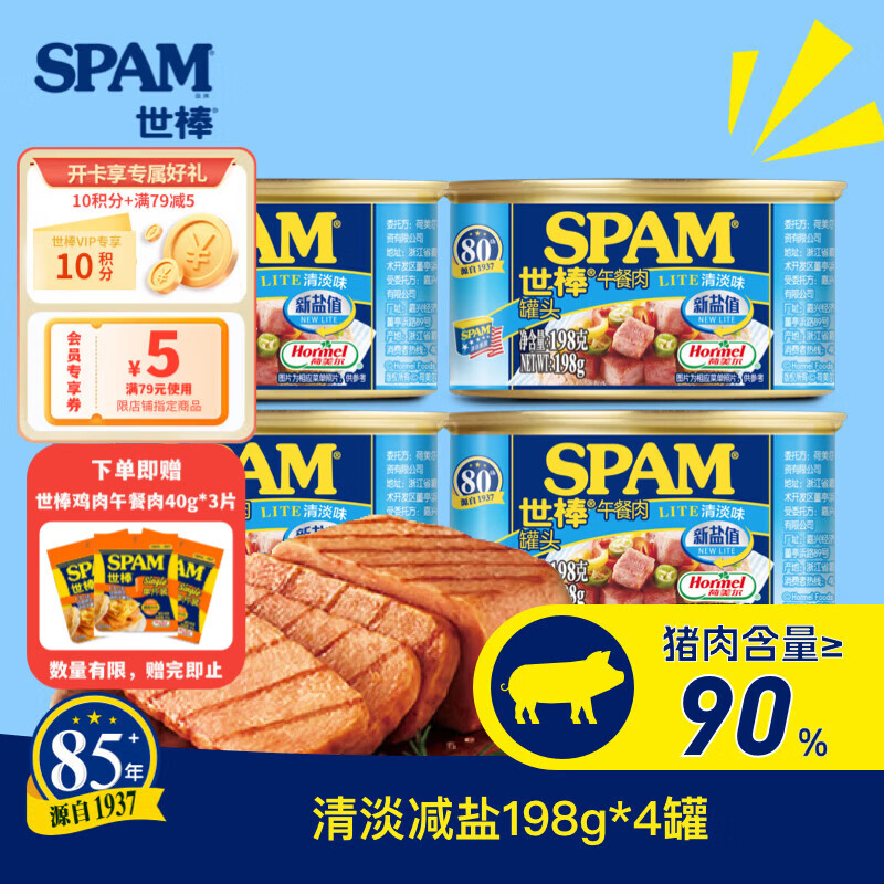 世棒（SPAM） 午餐肉罐头198g*4罐方便面搭档即食速食火腿早餐涮火锅搭档烧烤 清淡减盐198g*4罐
