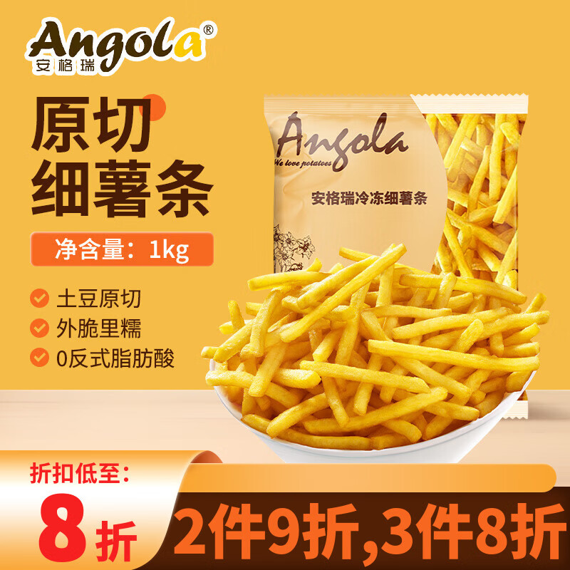 京鲜生 安格瑞冷冻1/4细薯条2斤/袋 美式儿童薯制品 西餐小食