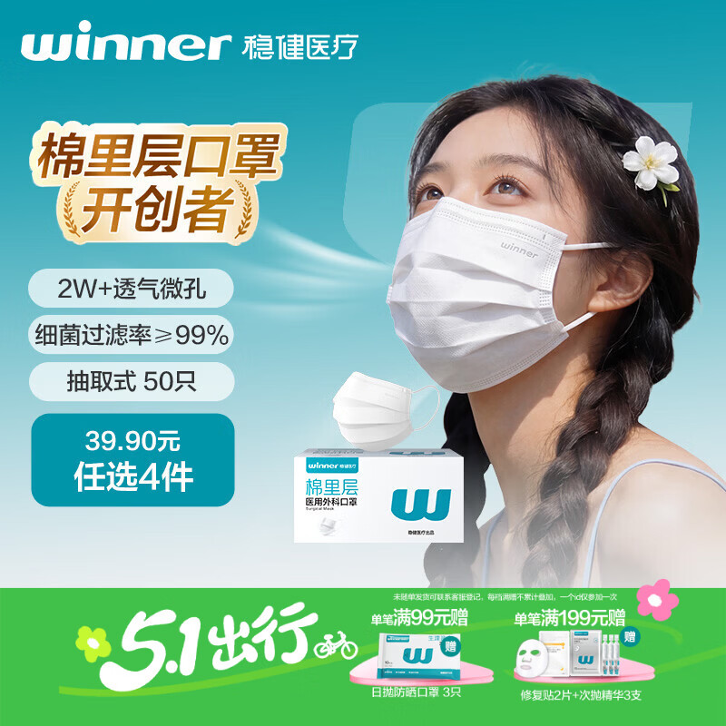 稳健一次性医用外科口罩夏季透气亲肤 白色50只/盒三层防过敏鼻炎防尘