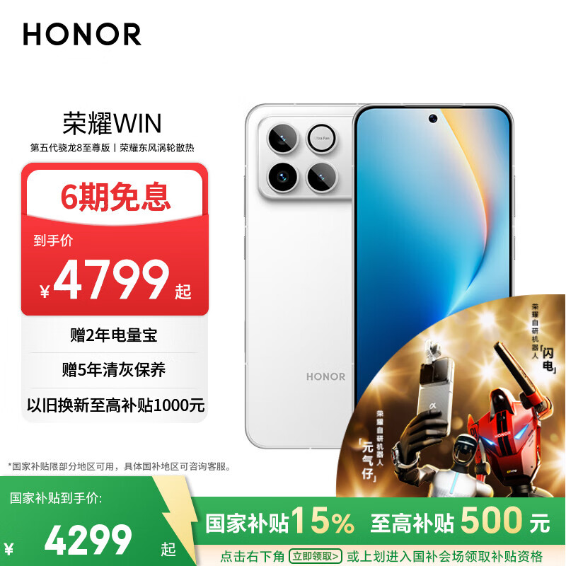 荣耀WIN 16+512 指定赢 第五代骁龙8至尊版 荣耀东风涡轮散热 10000mAh电池 AI 游戏手机 国家补贴