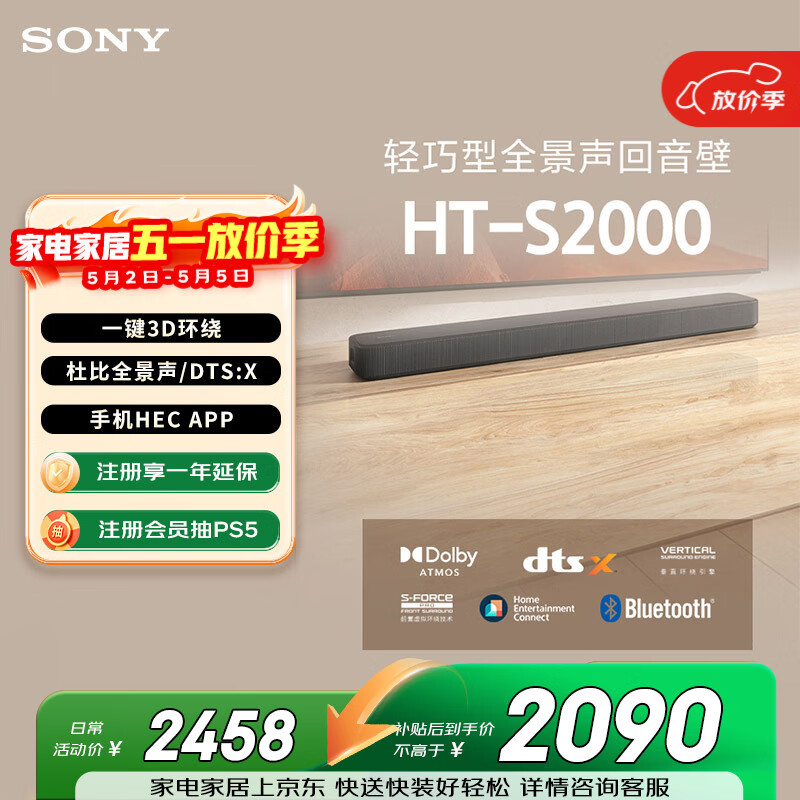 索尼（SONY）HT-S2000 3.1声道 轻巧型全景声回音壁 一键环绕 家庭影院 Soundbar 客厅卧室 电视音响 蓝牙