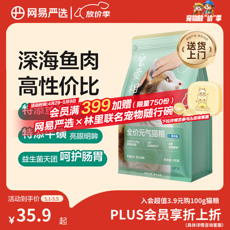 网易严选宠爱全价猫粮 实惠主粮成幼猫爱心三文鱼油美毛护胃海洋鱼2kg