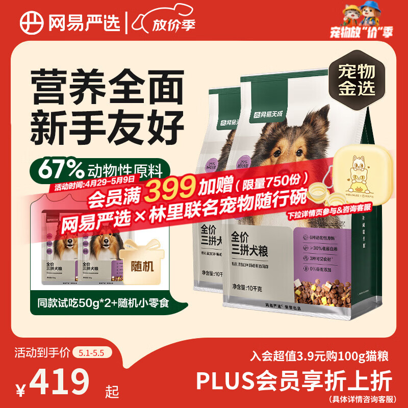 网易严选犬粮 全价冻干三拼鸡肉狗粮幼犬成犬小型中大型犬通用金毛 10kg*2