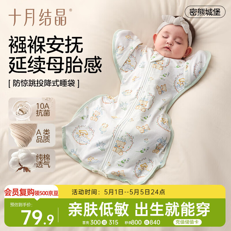 十月结晶婴儿防惊跳睡袋投降式宝宝襁褓巾包单连体睡衣四季通用 密熊城堡M