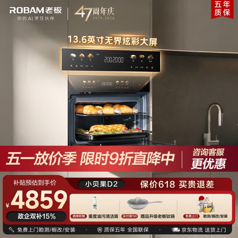 老板（Robam）【推荐升级款D3U】小贝果D2微蒸烤炸炖蒸烤一体机嵌入式 13.6英寸幻彩屏58L微波炉 C9MA-D2
