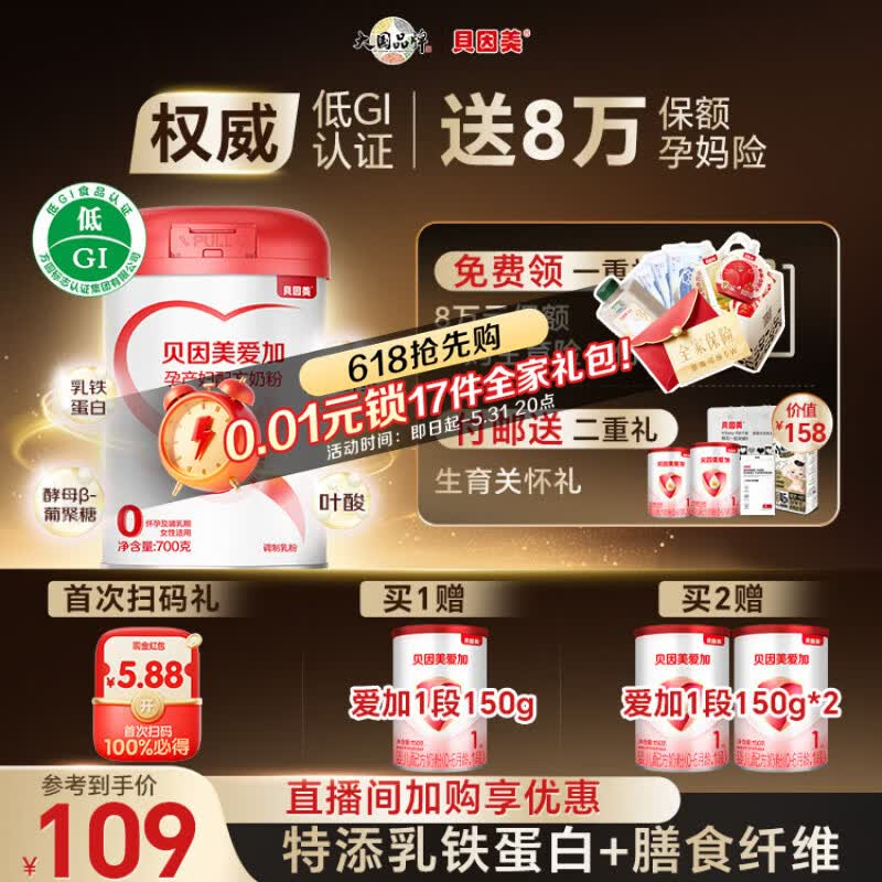 贝因美（Beingmate）爱加低GI孕产妇孕妈奶粉大罐700g dha乳铁蛋白膳食纤维叶酸A2奶源