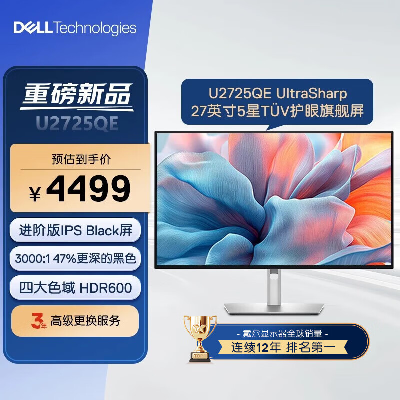 戴尔（DELL）UltraSharp 27英寸 4K显示器 IPS Black 120Hz 硬件级防蓝光 雷电4 HDR600 U2723QE迭代款U2725QE