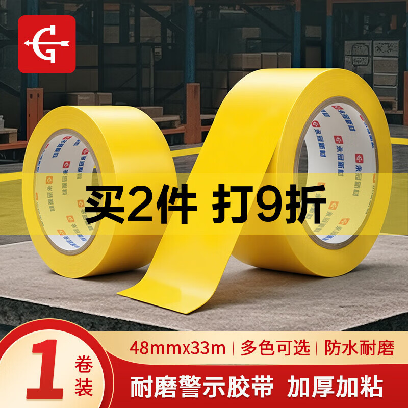 永冠PVC警示贴地胶带米字贴窗48mm*33米/单卷 定位标志消防安全警戒线隔离带标识防风固定窗户黄色