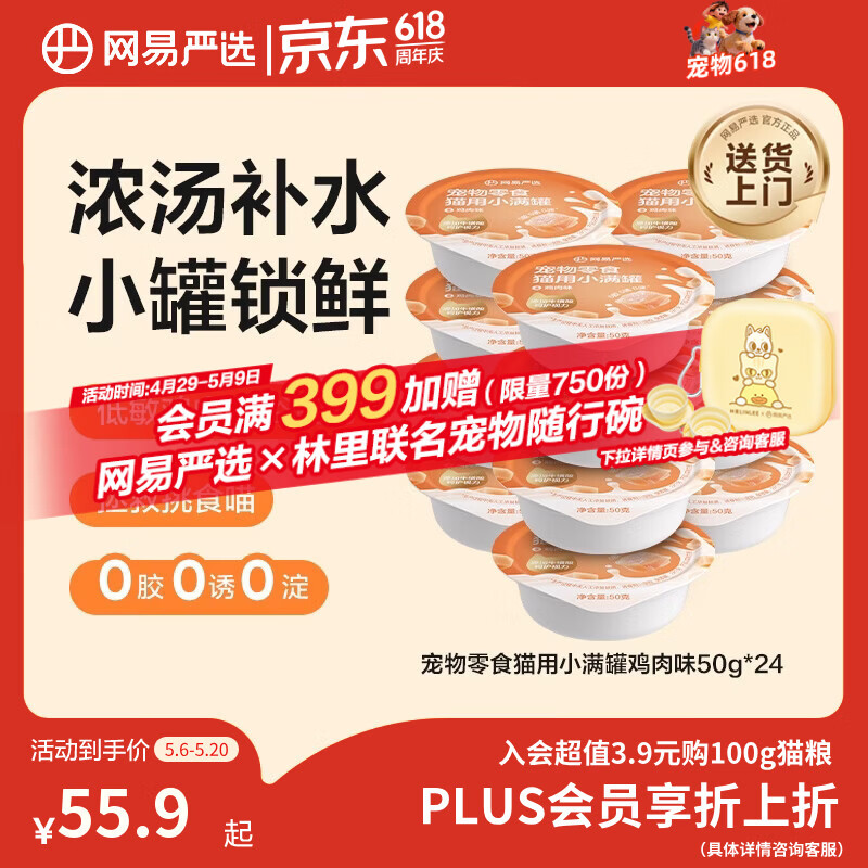 网易严选猫用小满罐猫罐头猫零食猫罐头鸡肉味 50g*24罐
