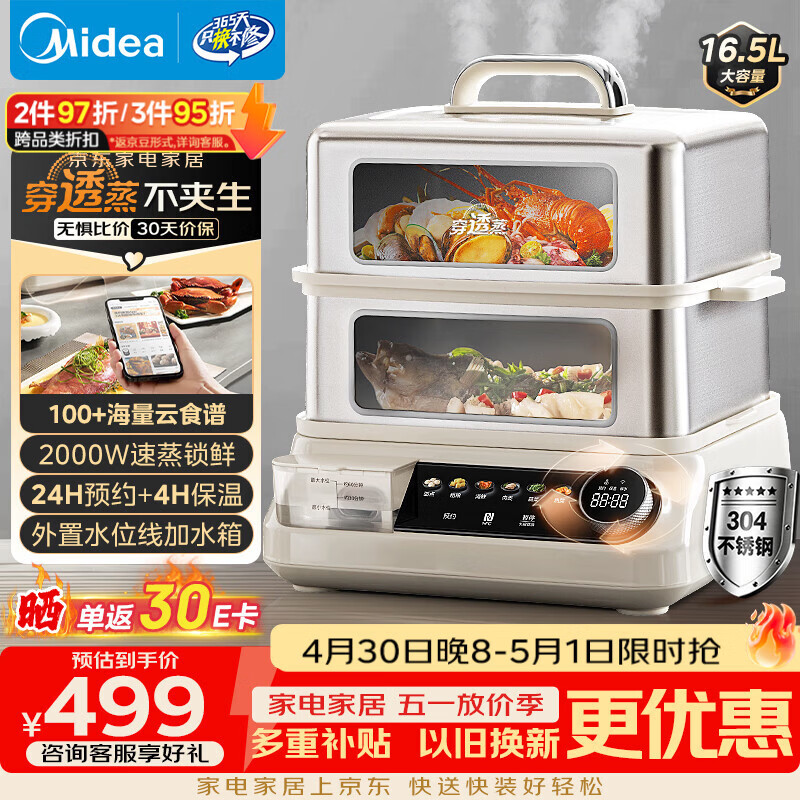 美的（Midea）穿透蒸电蒸锅不锈钢全景可视多功能锅预约保温16.5L双层大容量外置加水ZGC302352KS【采销力荐】