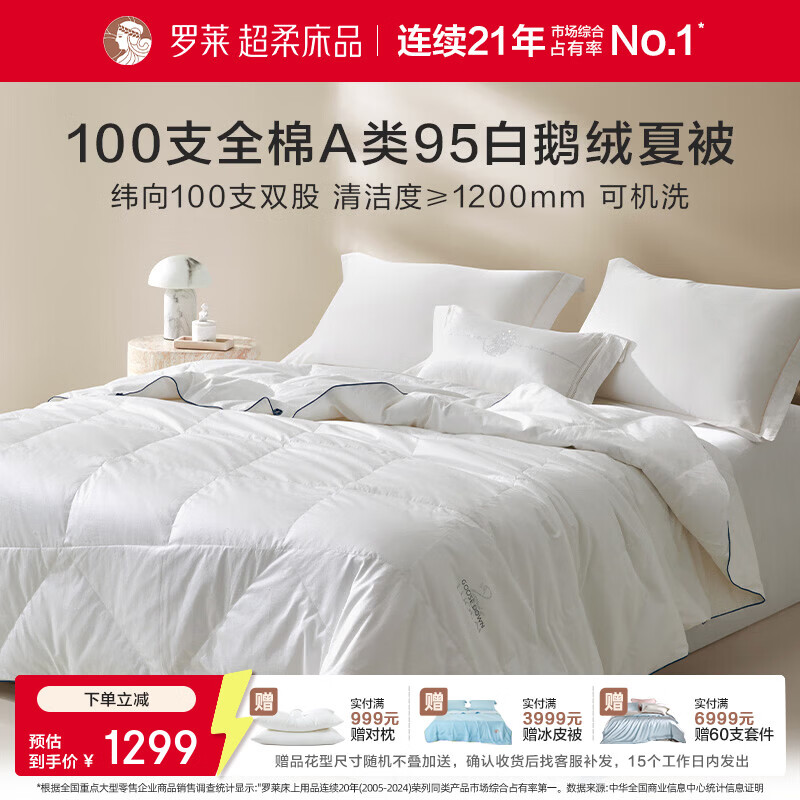 罗莱家纺100支全棉A类95白鹅绒夏被可机洗水洗空调被 溯源·云栖满庭全棉95白鹅绒可水洗夏被 150cm*215cm