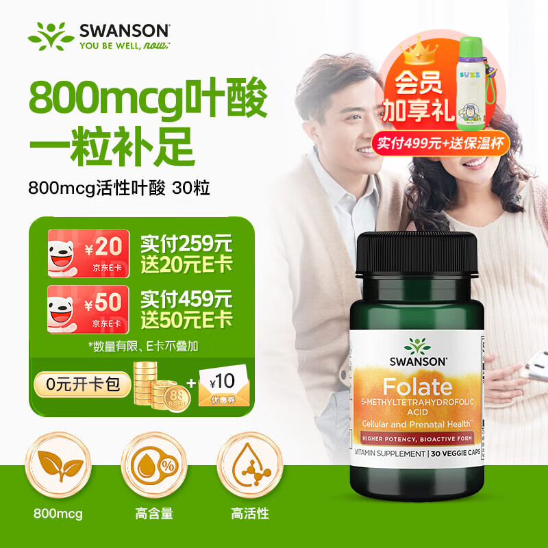 斯旺森（SWANSON）高活性叶酸800mcg30粒mini胶囊 男女士备孕孕妇CT/TT无碘专利配方