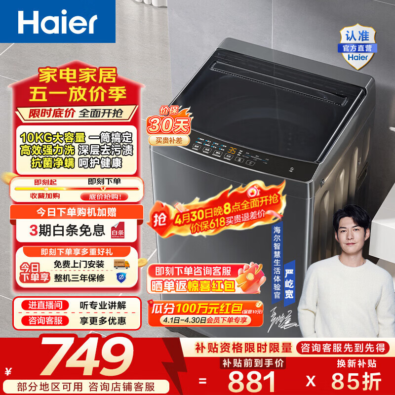 海尔（Haier）波轮洗衣机全自动家用租房10公斤大容量懒人去渍洗自编程一体上盖 家电补贴以旧换新EB100Z33Mate1 波轮