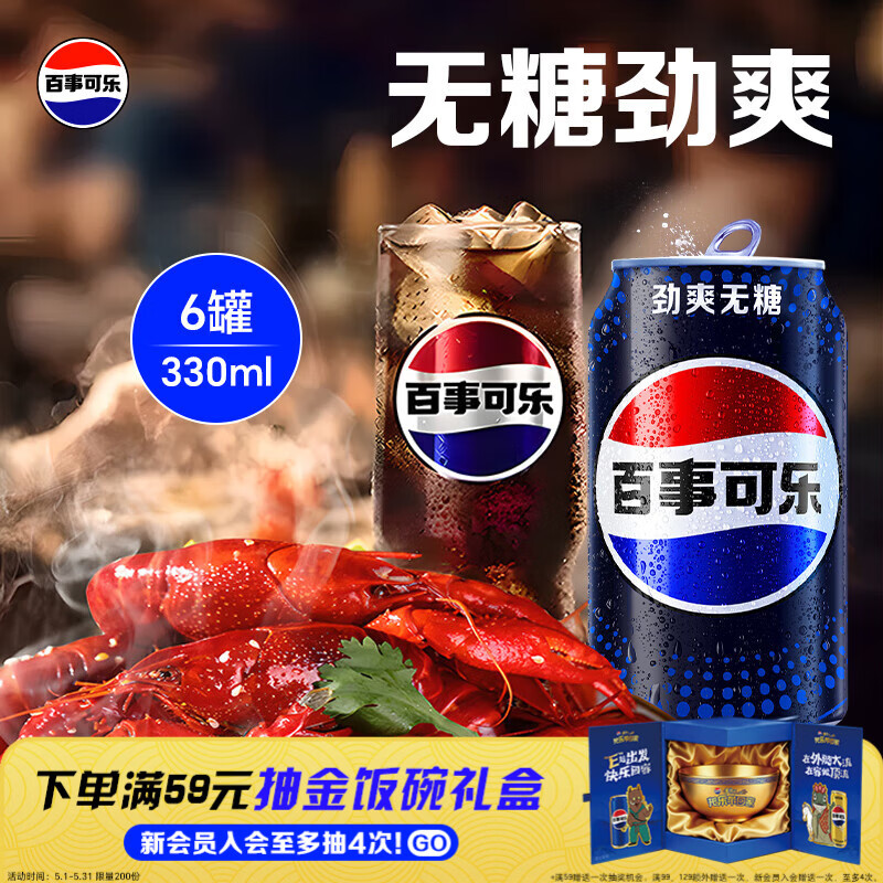 百事可乐Pepsi 无糖可乐 碳酸饮料汽水 330ml*6听 黑罐整箱装（包装随机）