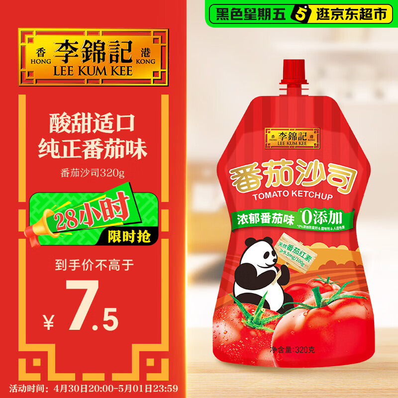 李锦记 番茄沙司320g【0添加防腐剂】薯条鸡块炸鸡 酸甜意面蘸酱番茄酱