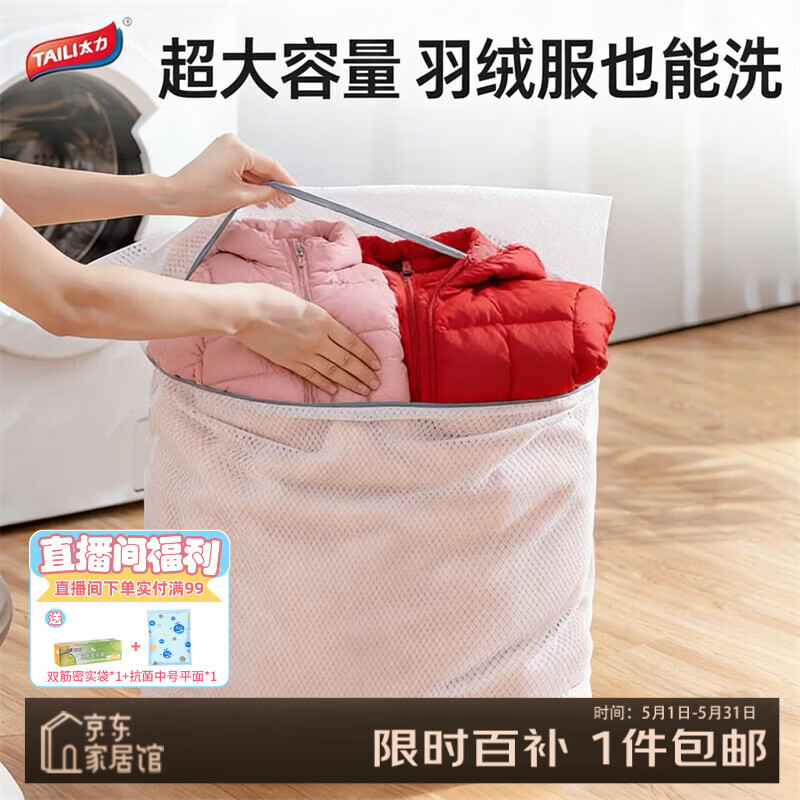 太力 洗衣袋网袋洗衣机专用防变形加厚羽绒服毛衣大衣护洗袋网超大号
