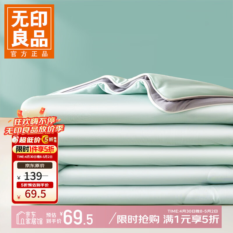 无印良品A类凉感夏凉被冰丝夏被四件套单人空调夏季学生宿舍薄被 绿拼灰 【单夏被】200*230cm