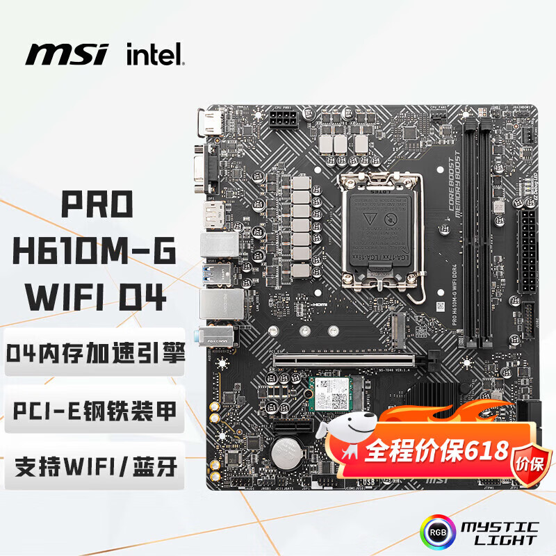微星（MSI）PRO H610M-G  WIFI DDR4主板 支持CPU 12400F/12490F/13400F (INTEL H610/LGA 1700)