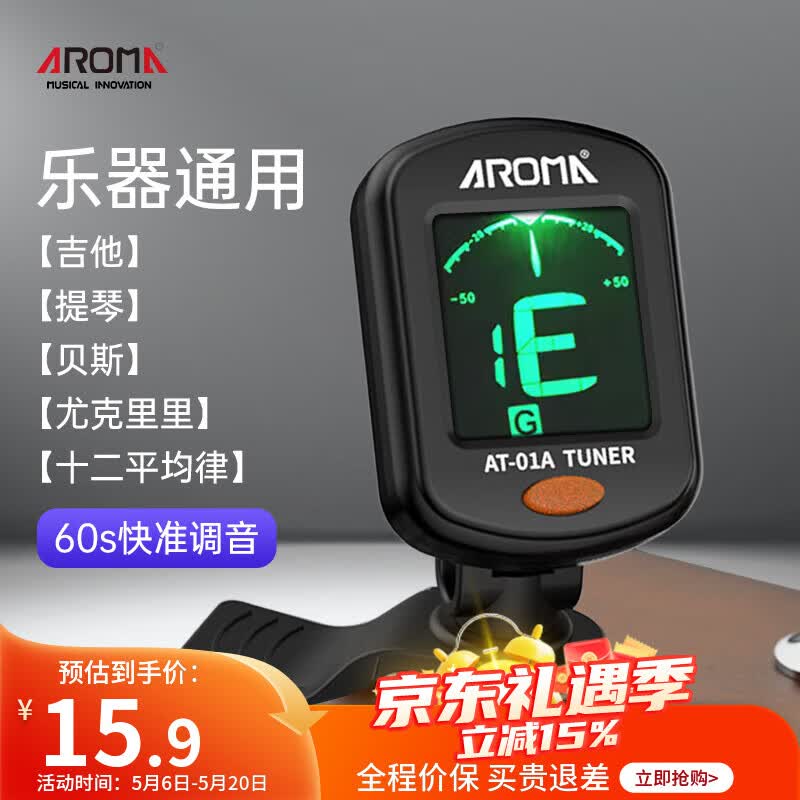 阿诺玛（AROMA）吉他调音器木吉他尤克里里古典电子调音表校音器AT-01A黑色
