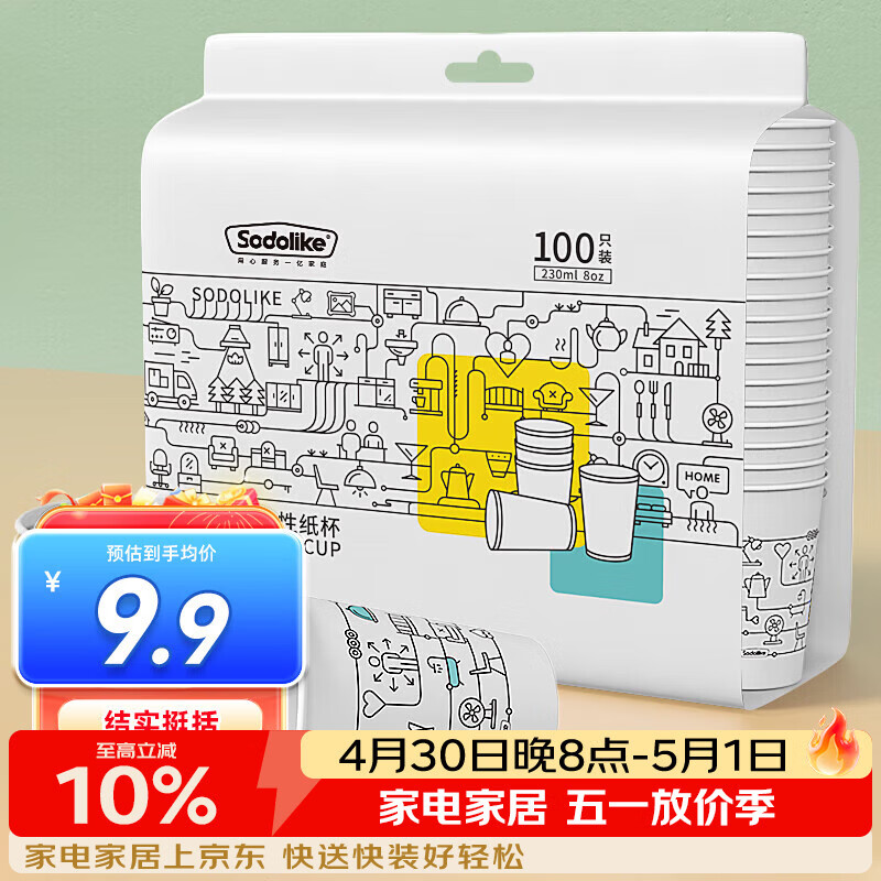 Sodolike尚岛 一次性纸杯 230ml加厚纸杯100只装 办公商务家用
