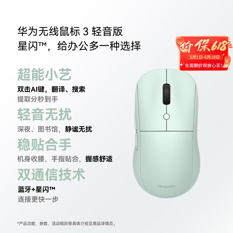 华为无线鼠标 3 轻音版 绿色 智能AI鼠标蓝牙星闪连接 轻音按键 人体工学设计适配平板笔记本电脑