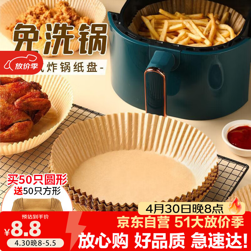 美家生活空气炸锅专用纸食品级吸油纸垫纸烘焙烧烤家用食物硅油纸圆形纸盘