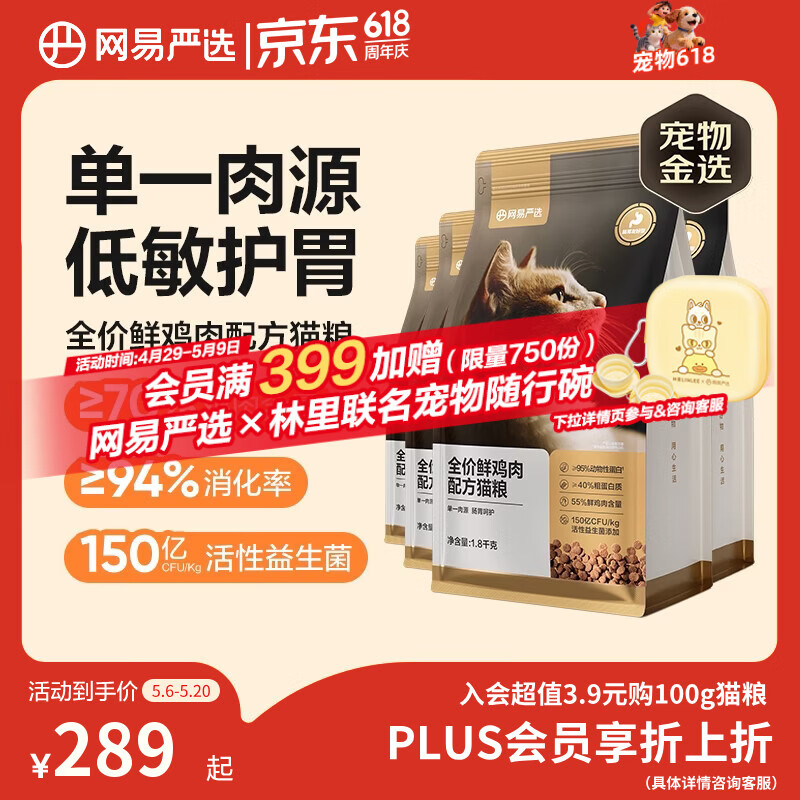 网易严选全价鲜鸡肉猫粮 成幼猫粮单一肉源无谷益生菌低敏护肠胃增肌7.2kg
