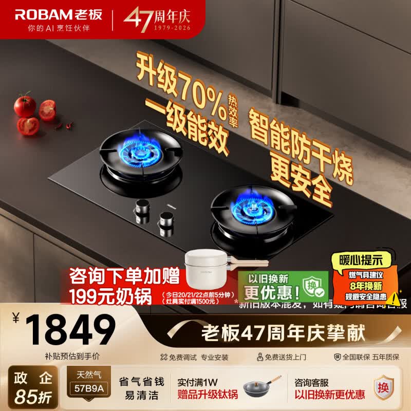老板（Robam）【防干烧火神灶】天然气猛火燃气炉灶煤气双灶台家用灶具JZT-57B9A以旧换新一级能效（新老混发）