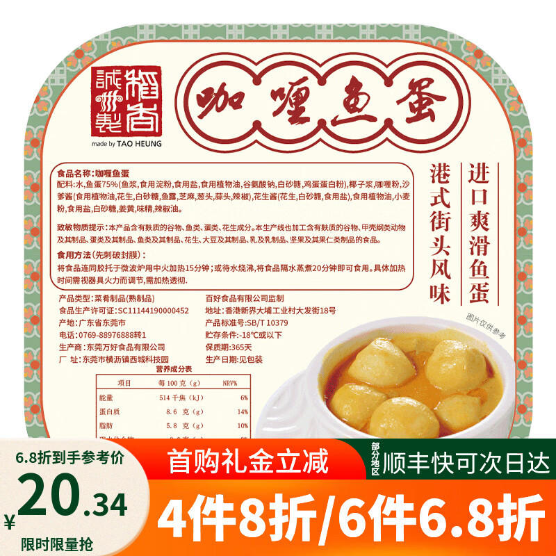 稻香诚制 稻香酱汁蒸凤爪广式早茶点心 虎皮鸡爪熟食早餐速食半成品预制菜 咖喱鱼蛋250g*1盒