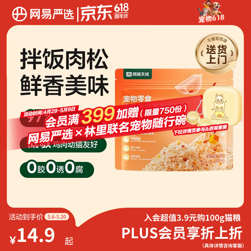 网易严选主粮伴侣冻干肉松宠物零食猫犬通用鸡肉枸杞南瓜味40g