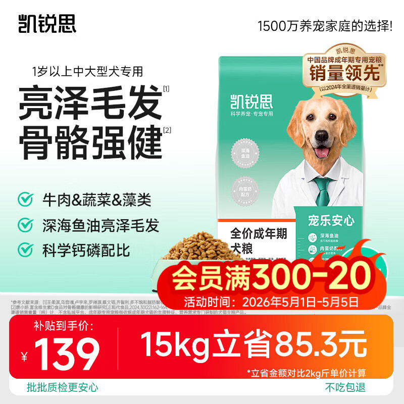 凯锐思【宠乐安心】成犬专用15kg 中大型小型犬金毛边牧通用狗粮30斤