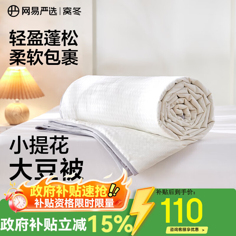 网易严选夏凉被果冻被【半佛推荐】 7A级柔软A级抗菌可水洗双面配色大豆被 【提花大豆夏凉被】海盐灰 220*240cm(适合1.8m/2.0m床)	