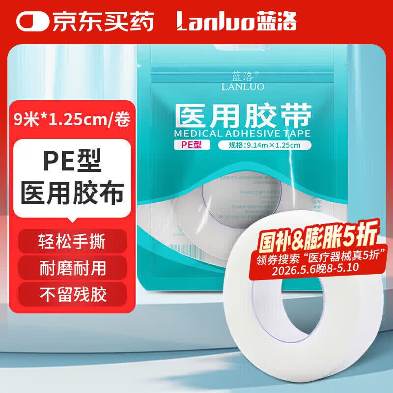 蓝洛 PE透明医用胶布 透气易撕纱布包扎输液导管固定贴小胶带压敏胶带