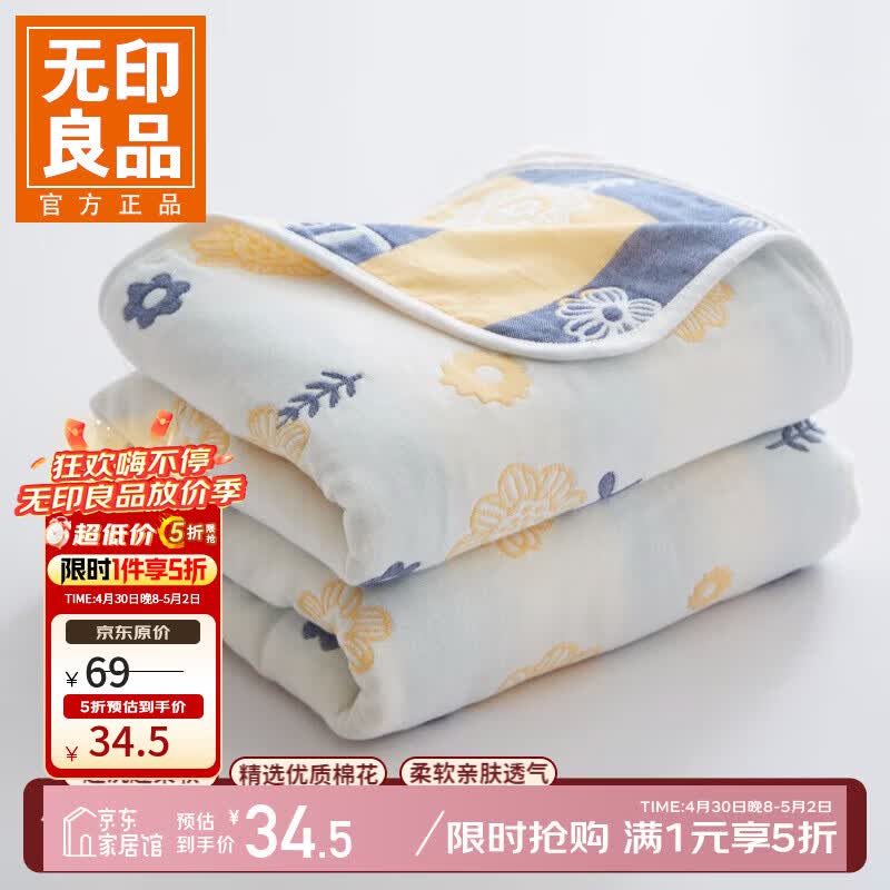无印良品儿童毛巾被 5折仅需34.5元