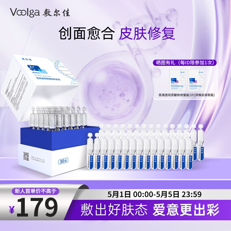 敷尔佳械字号白膜次抛1盒医用透明质酸钠修复液30支换季敏感皮肤修复