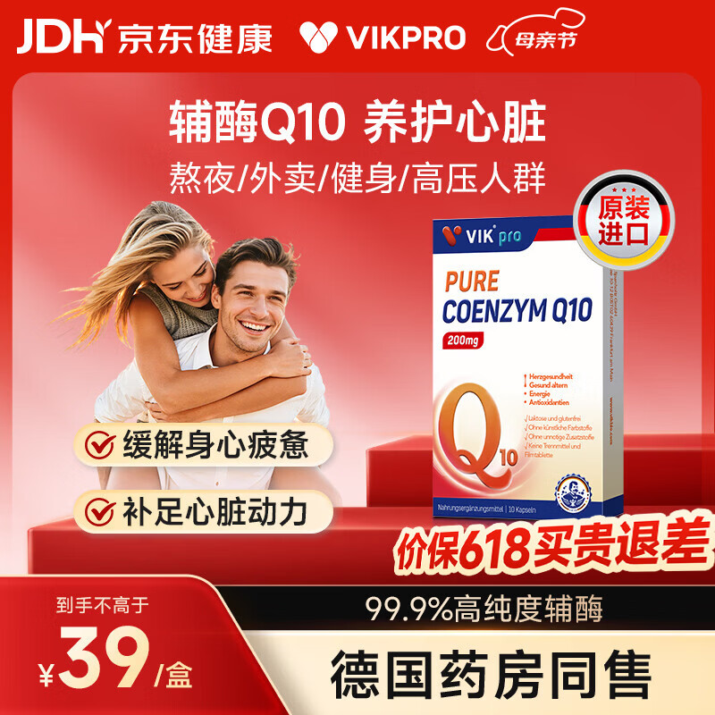 VIKpro辅酶Q10 200mg*10粒 体验装 养护心脏熬夜加班缓解疲惫平稳心率