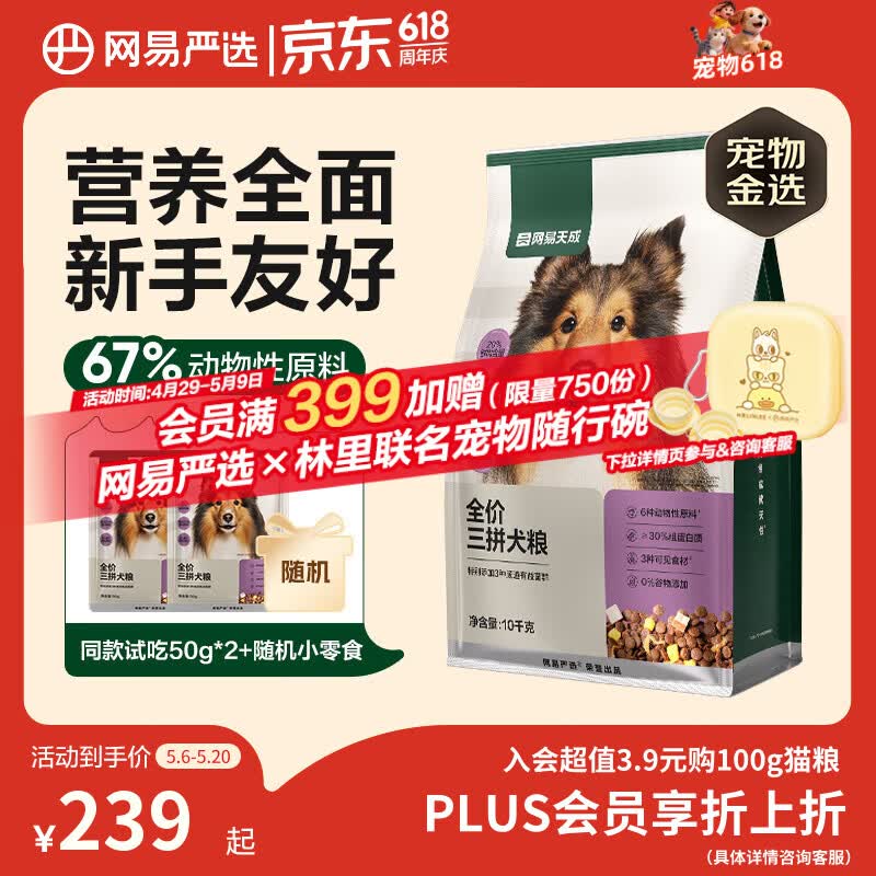 网易严选犬粮全价冻干三拼鸡肉狗粮幼犬成犬小型中大型犬10kg【宠物金选】