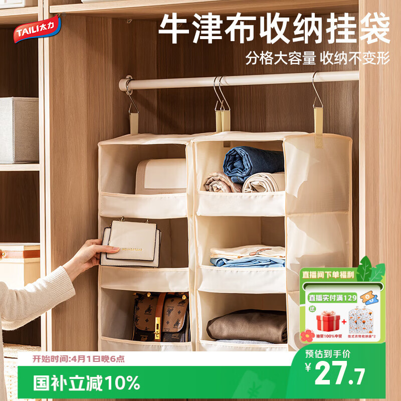 太力收纳用品合集：衣柜悬挂袋/7格收纳盒低至16.6元