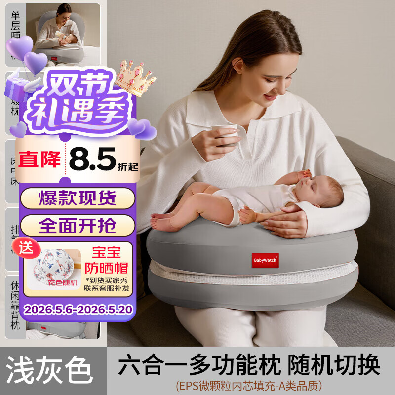 BabyWatch六合一多功能婴儿哺乳枕斜坡防吐奶溢奶新生儿喂奶枕头浅灰