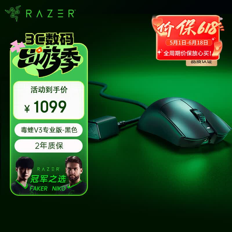 雷蛇（Razer）毒蝰V3pro专业版无线鼠标 8K 电竞游戏轻量化 cs2 三角洲打瓦 LOL Faker冠军同款推荐 无线电竞 黑