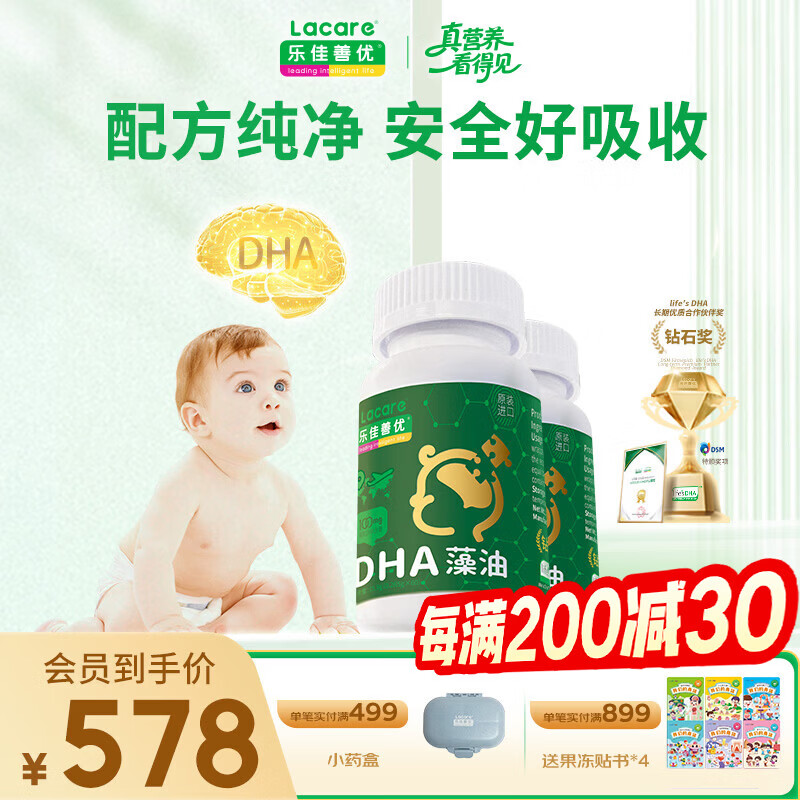 乐佳善优DHA藻油dha婴幼儿儿童成人可食用0-6岁宝宝学生原装进口60粒/瓶 【4个月量】藻油DHA 60粒*2瓶