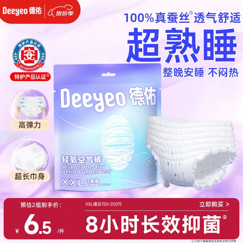德佑安睡裤女经期防漏安心裤少女姨妈夜用裤型卫生巾XXL码3条